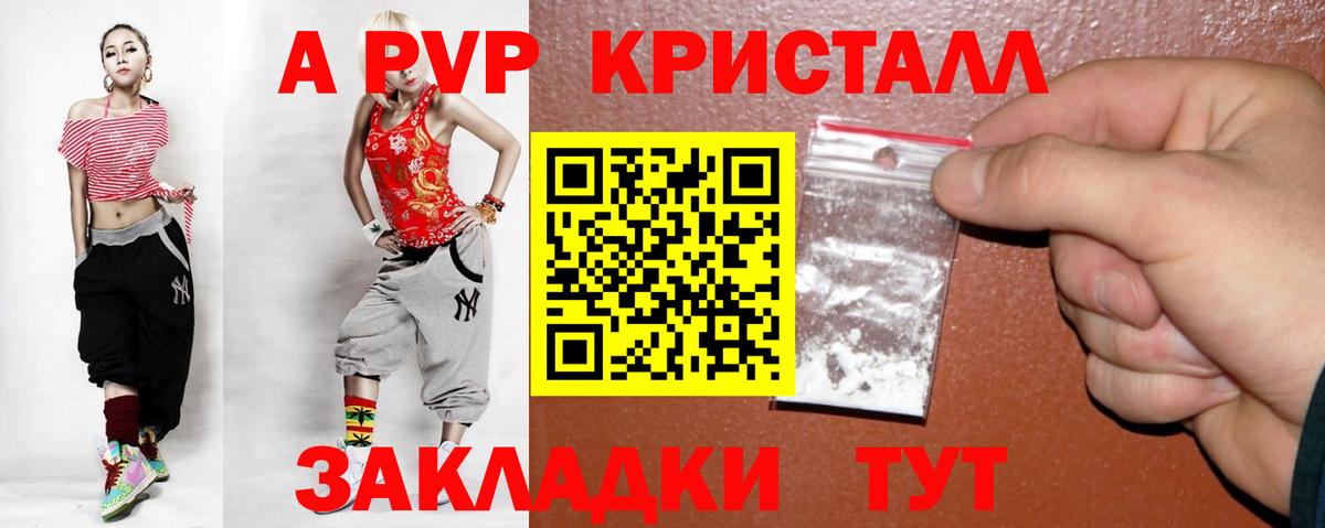 Воткинск  A-PVP кристаллы  Альфа ПВП  Вход с VPN 