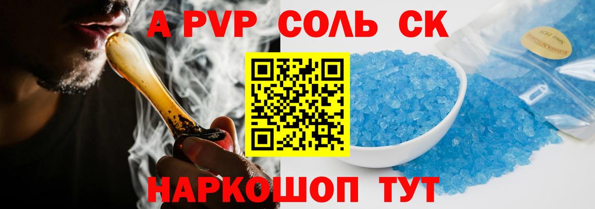 Alpha PVP Соль Воткинск