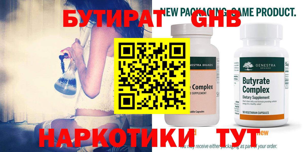Бутират GHB Воткинск
