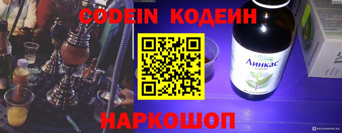 Воткинск  где можно купить   Вход с VPN  Кодеиновый сироп Lean напиток Lean (лин) 