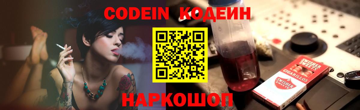 Кодеиновый сироп Lean напиток Lean (лин) Воткинск