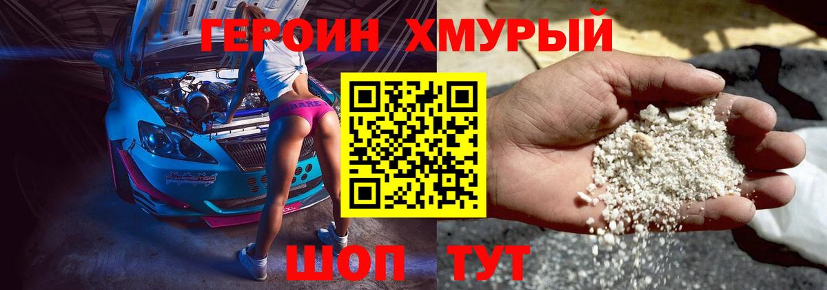 Воткинск  ГЕРОИН герыч  Вход с VPN 
